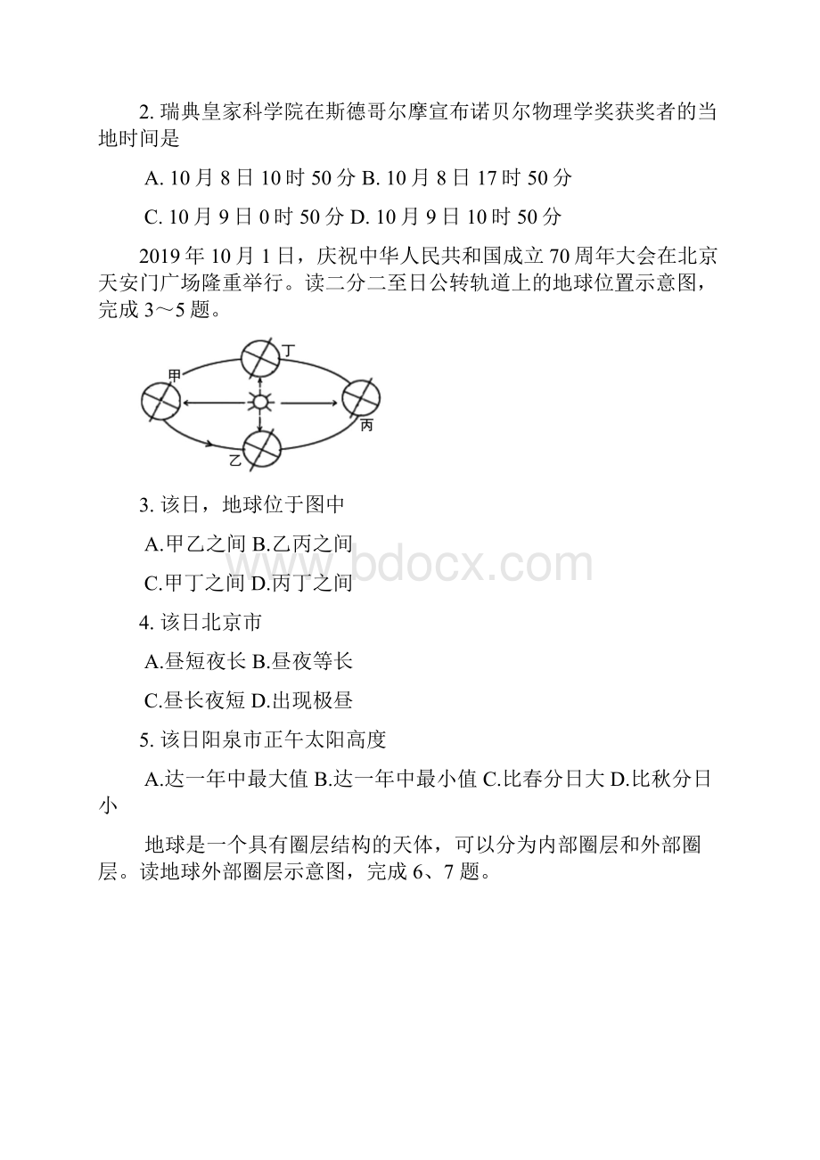 山西省阳泉市学年高一上学期期末考试地理试题 Word版含答案.docx_第2页