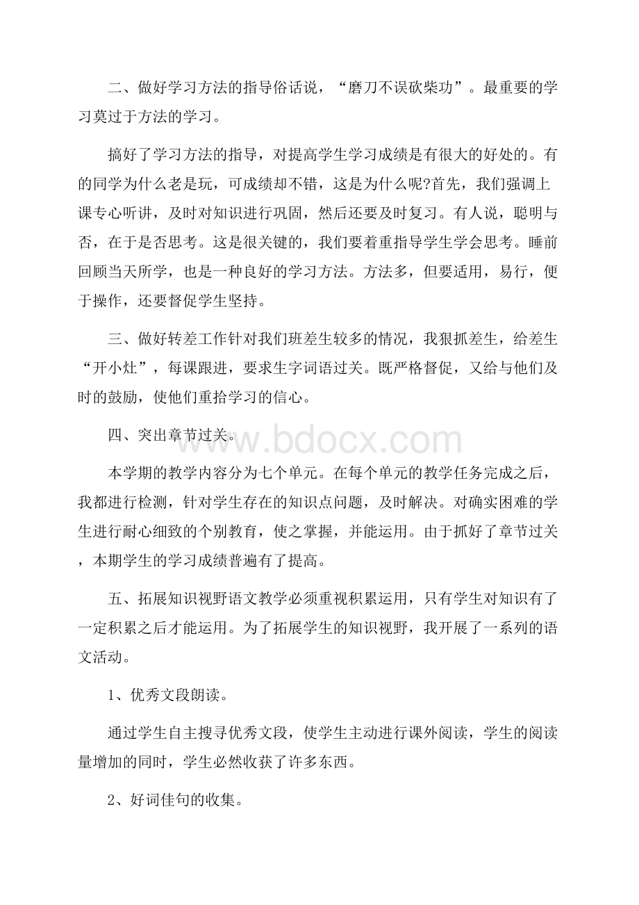 老师高效教学工作总结_疫情高效教学工作总结.docx_第3页