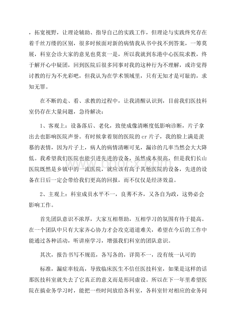 门诊主任年终工作总结.docx_第2页