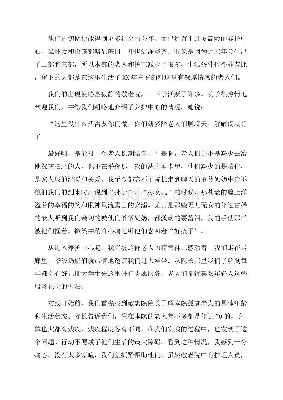 实用社会实践报告模板十篇.docx_第2页