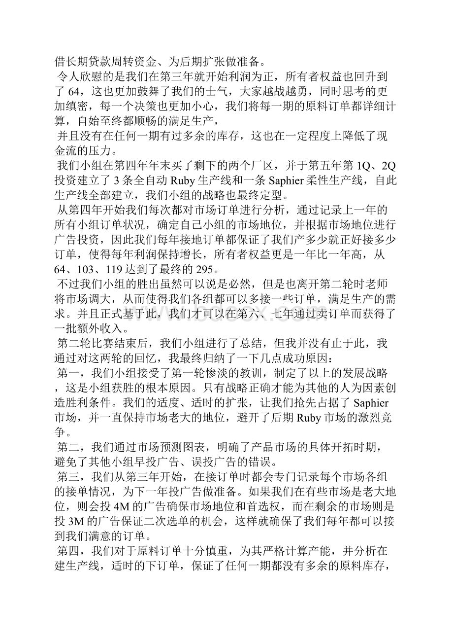 企业沙盘模拟心得感受.docx_第2页