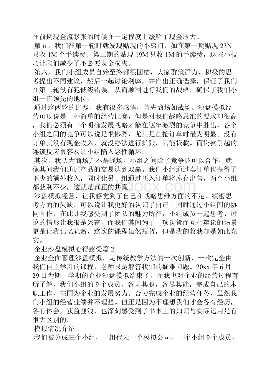 企业沙盘模拟心得感受.docx_第3页