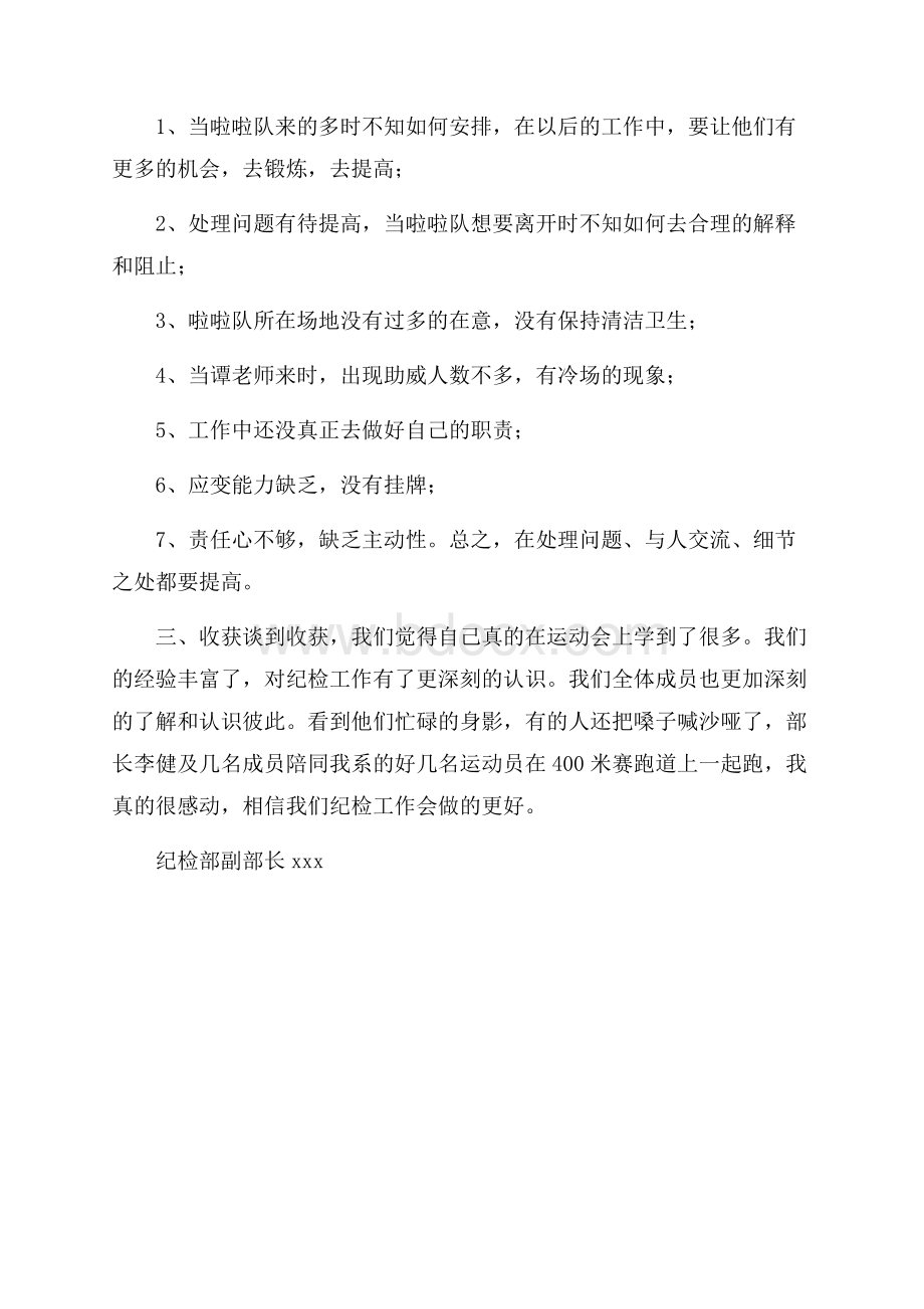 广西学院学生会纪检部运动会工作总结范文.docx_第2页