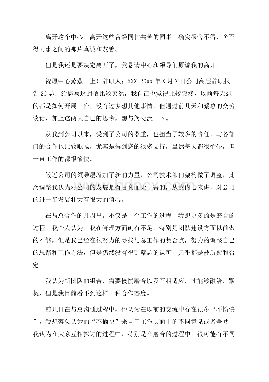 公司高层辞职报告.docx_第2页