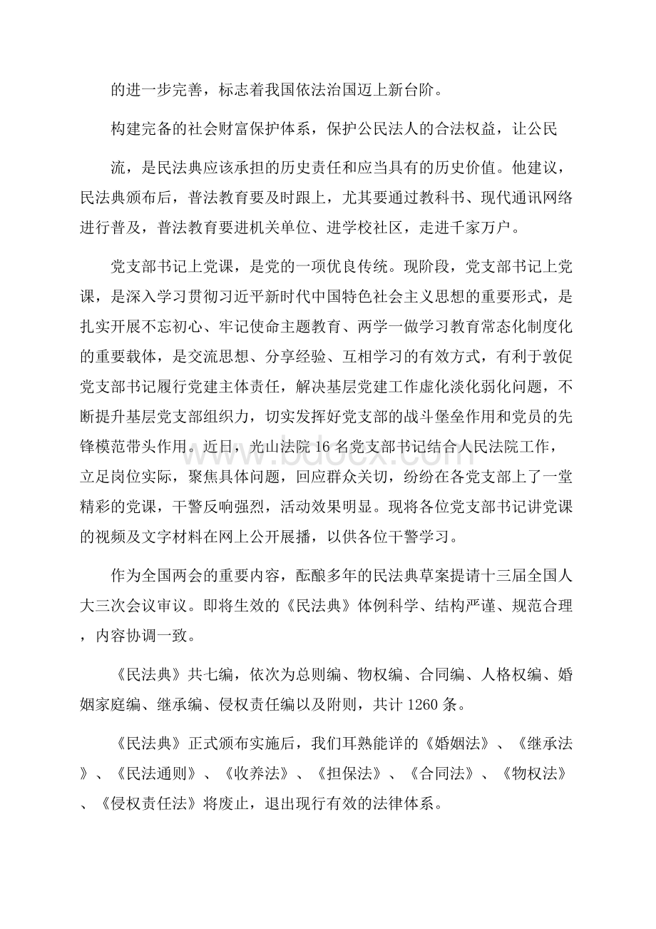 民法典学习心得体会范文(四篇).docx_第2页