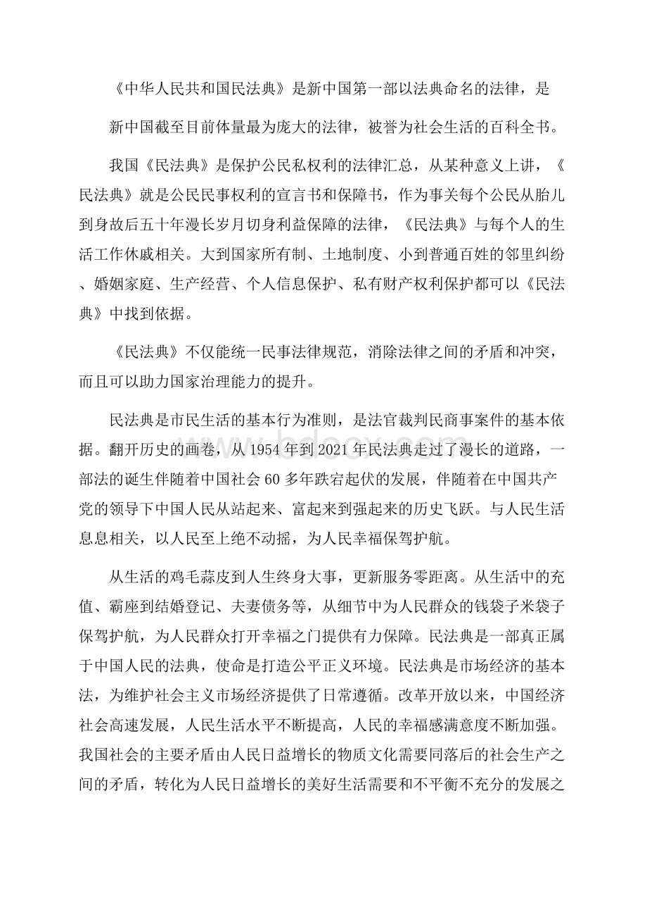 民法典学习心得体会范文(四篇).docx_第3页