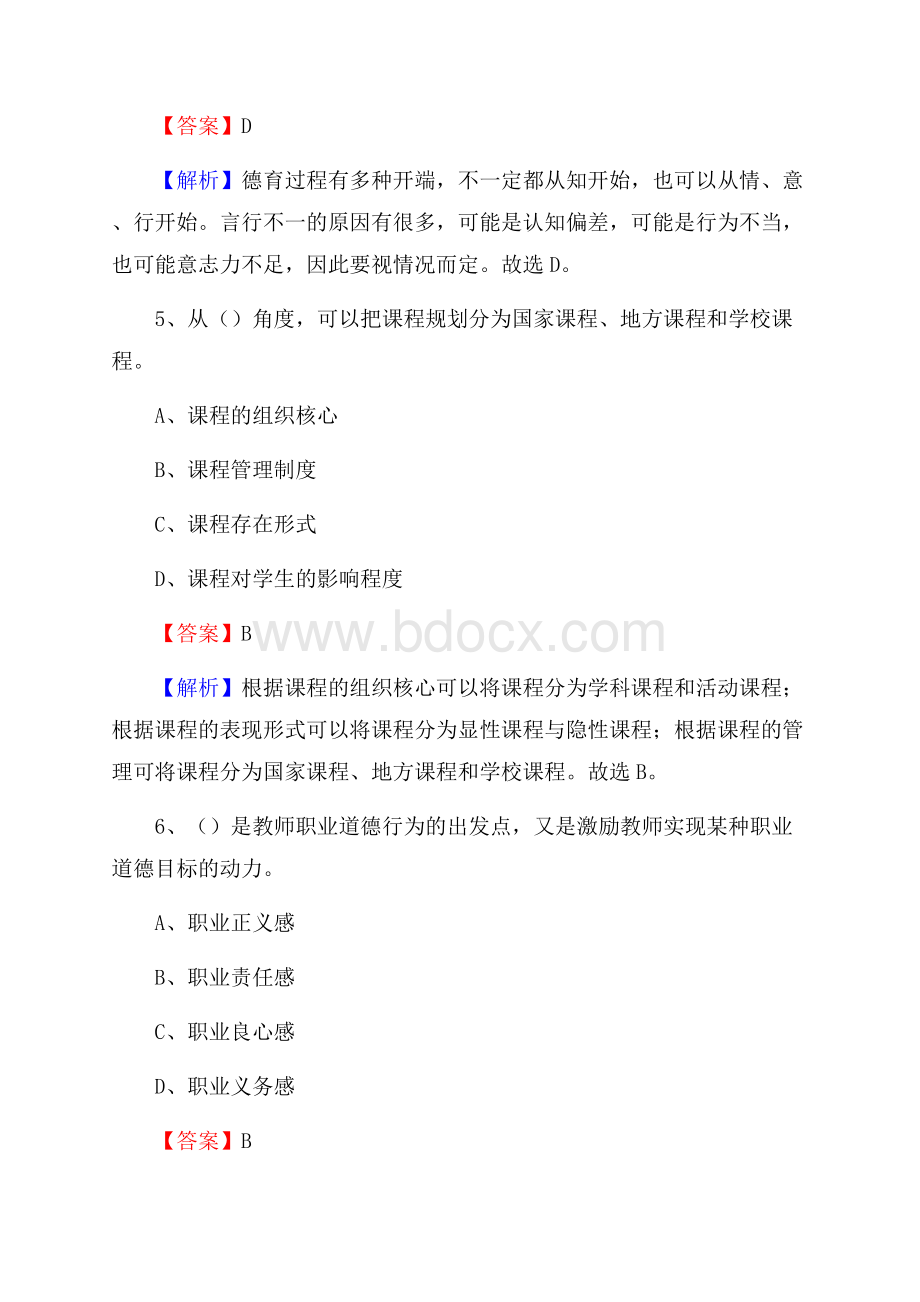 渭南铁路工程学校教师招聘试题及解析.docx_第3页