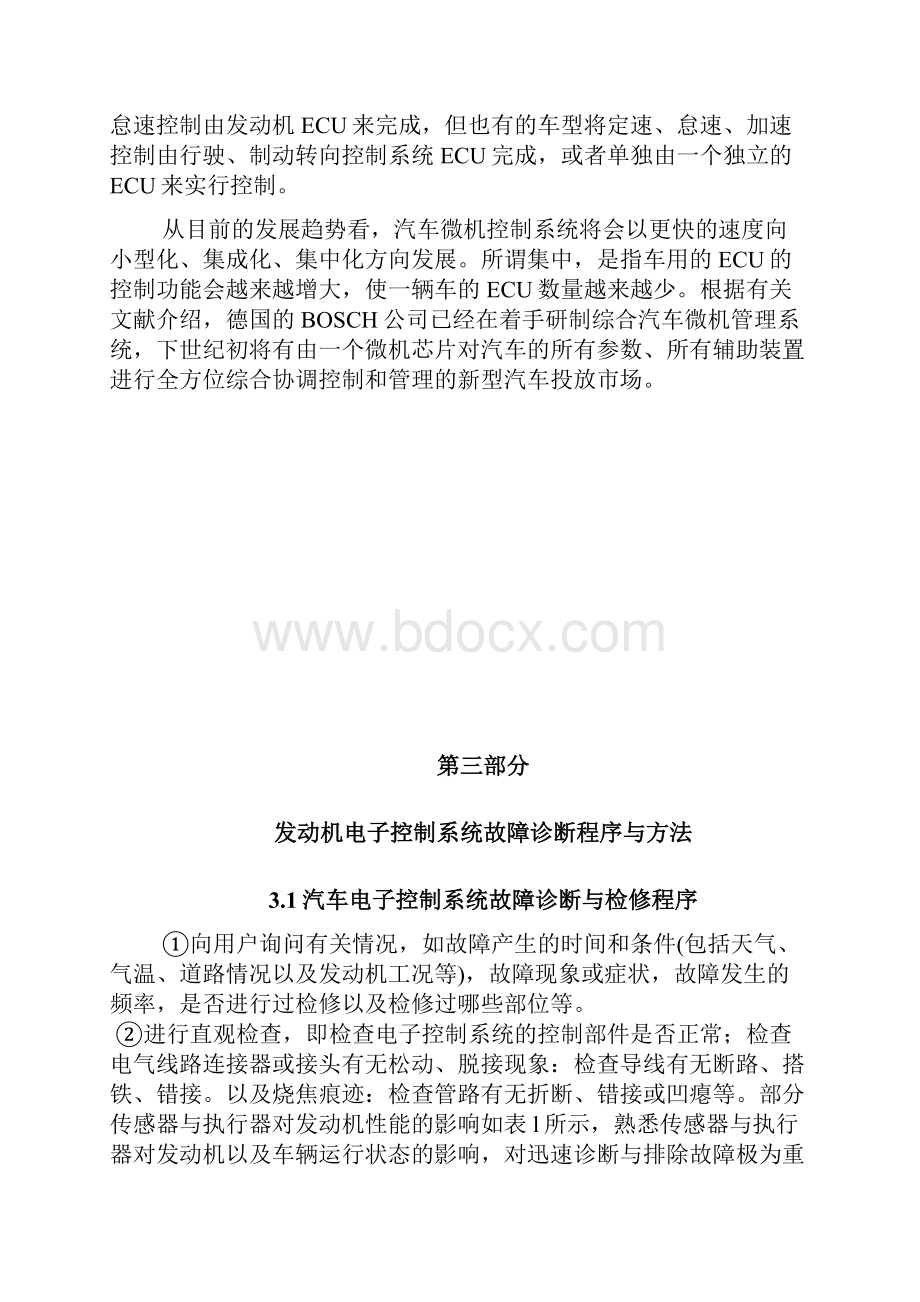 汽车电子控制系统检修.docx_第2页