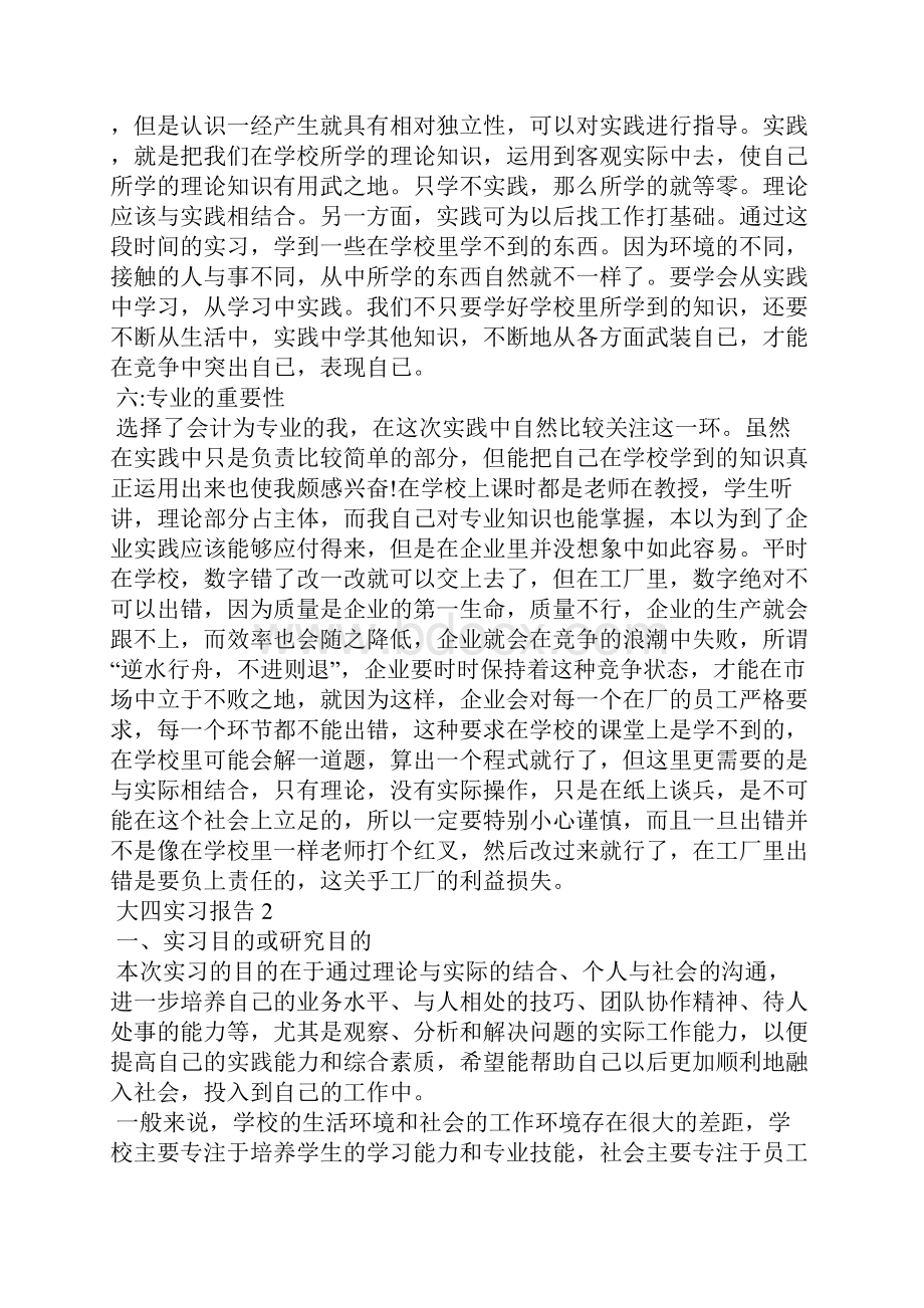 大四实习报告范文5篇.docx_第3页