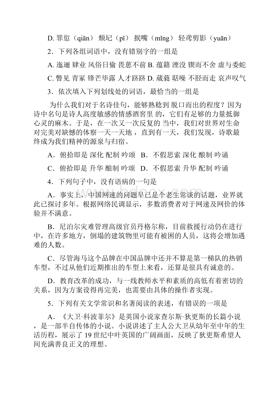 届高三适应性考试语文试题及答案.docx_第2页