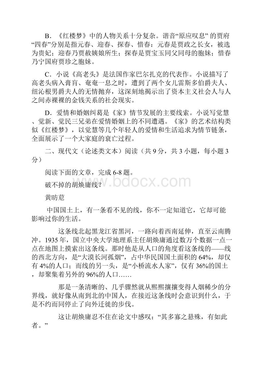 届高三适应性考试语文试题及答案.docx_第3页