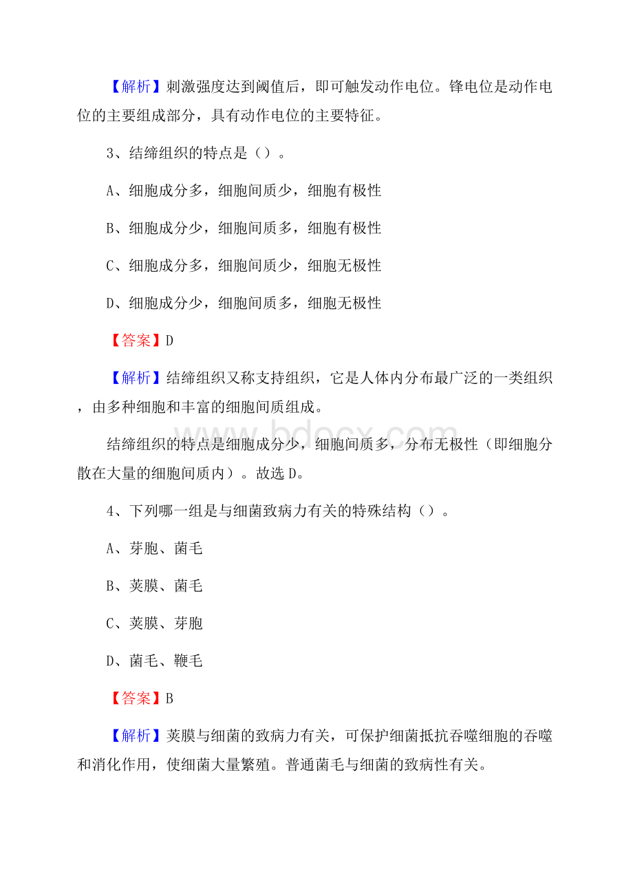 百色市中医院招聘试题及解析.docx_第2页