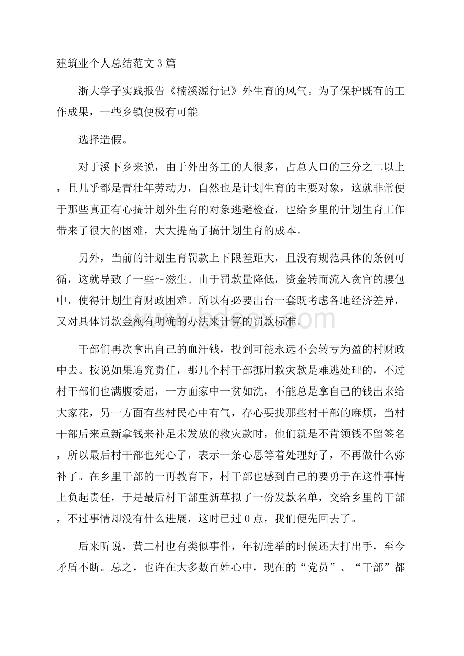 建筑业个人总结范文3篇.docx_第1页