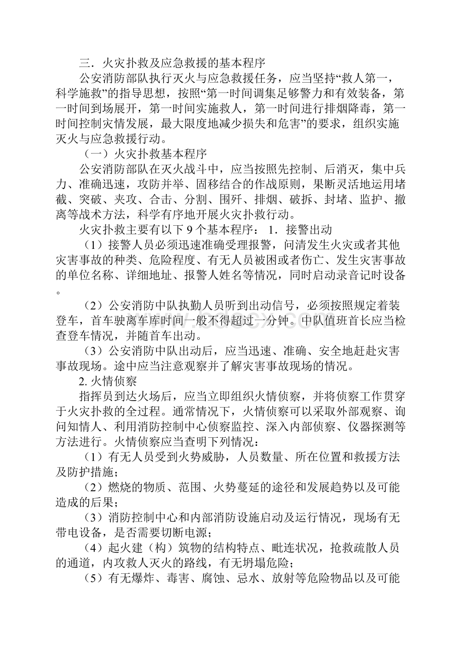 各类灾害事故处置基本措施及程序示范文本.docx_第2页