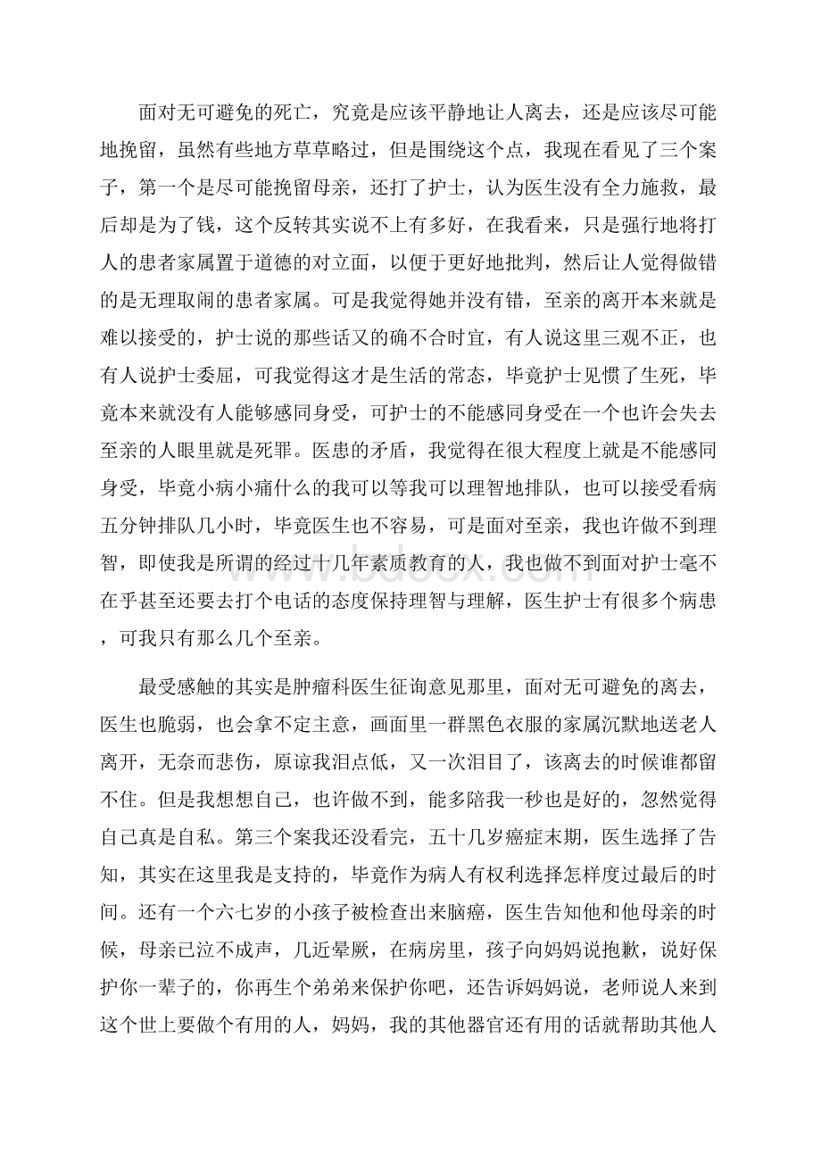 急诊科医生观后感.docx_第2页