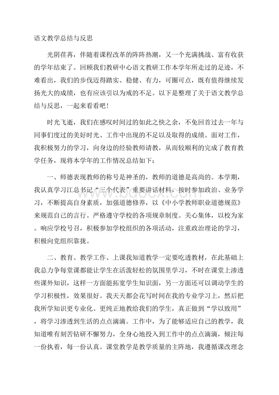 语文教学总结与反思.docx_第1页