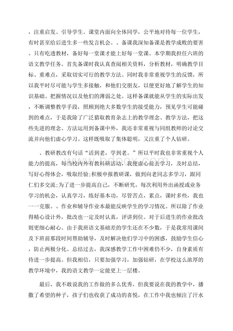 语文教学总结与反思.docx_第2页