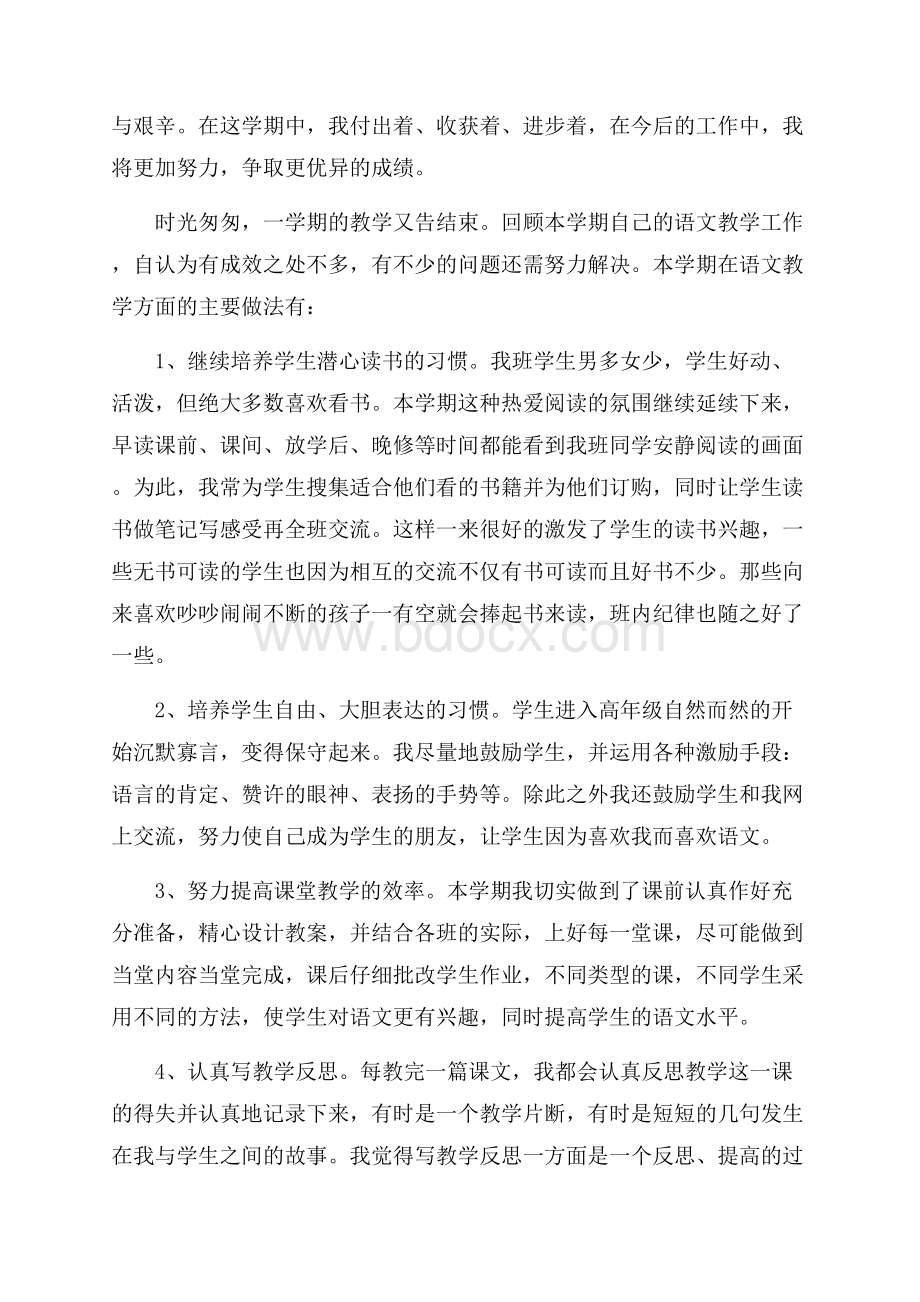 语文教学总结与反思.docx_第3页