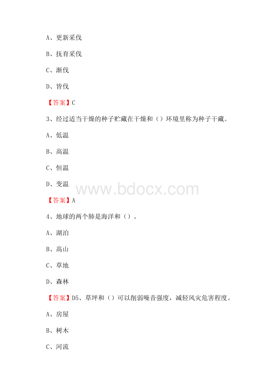 罗平县事业单位考试《林业基础知识》试题及答案.docx_第2页