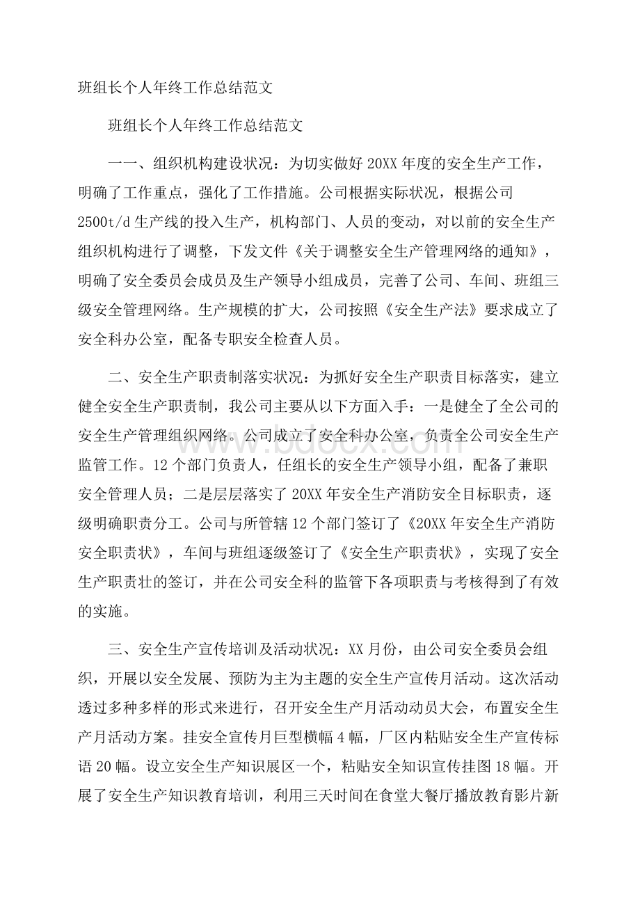 班组长个人年终工作总结范文.docx