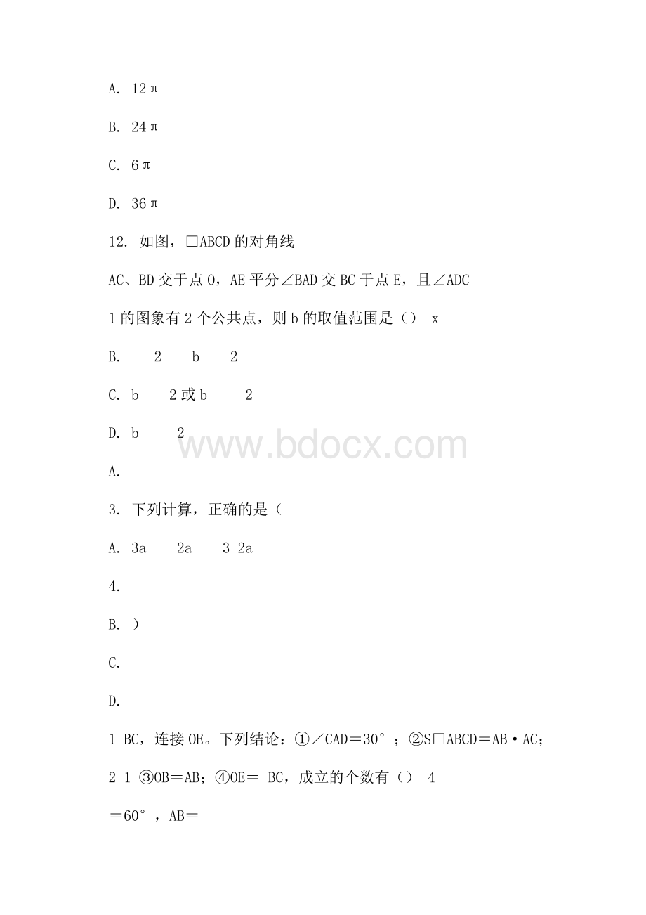 河北省唐山乐亭中考模拟考试数学试卷(一(含详细答案解析)).docx_第2页