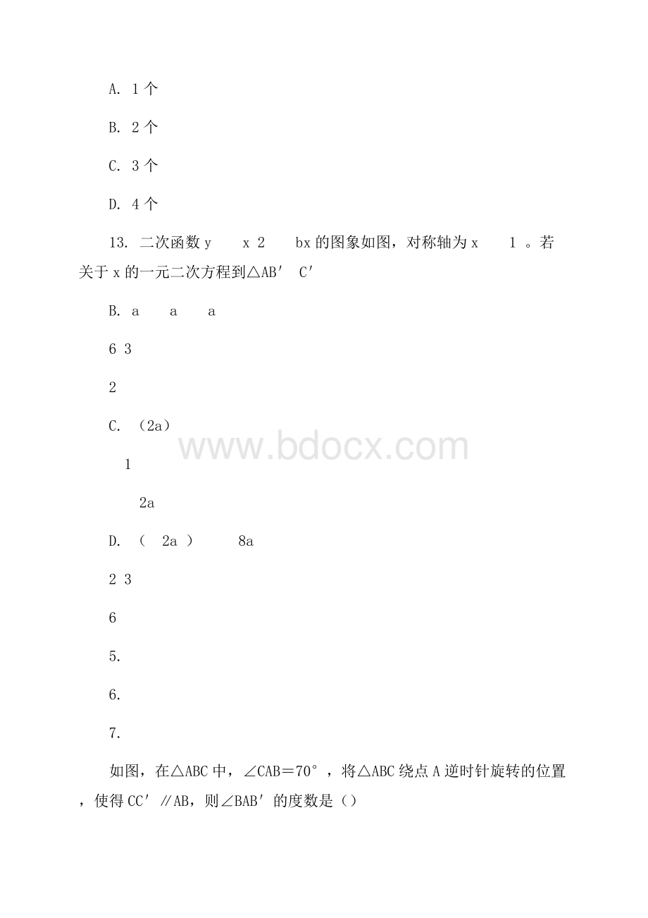 河北省唐山乐亭中考模拟考试数学试卷(一(含详细答案解析)).docx_第3页