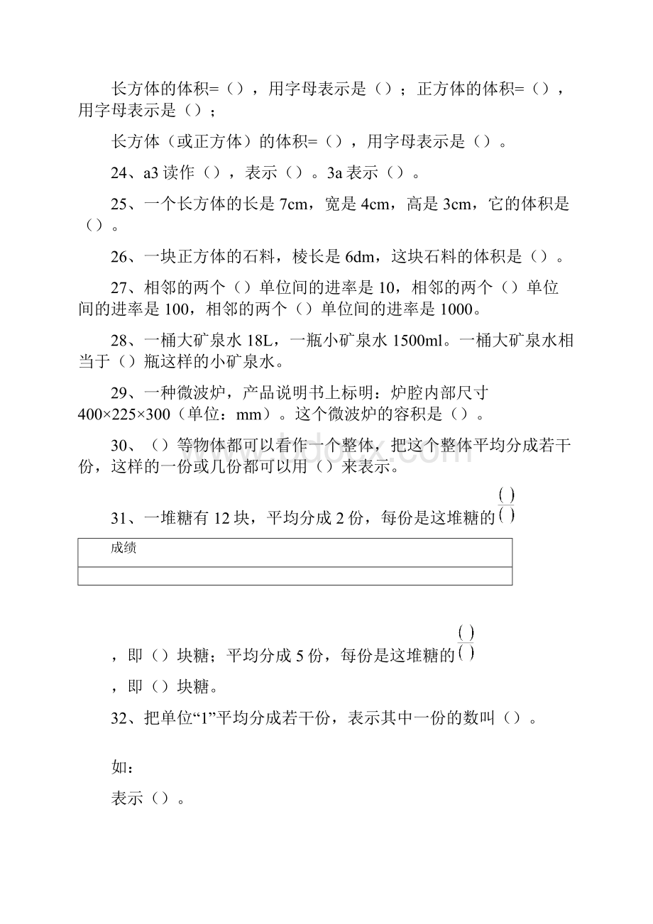 新人教版五年级下册数学期末复习填空题专项练习.docx_第3页