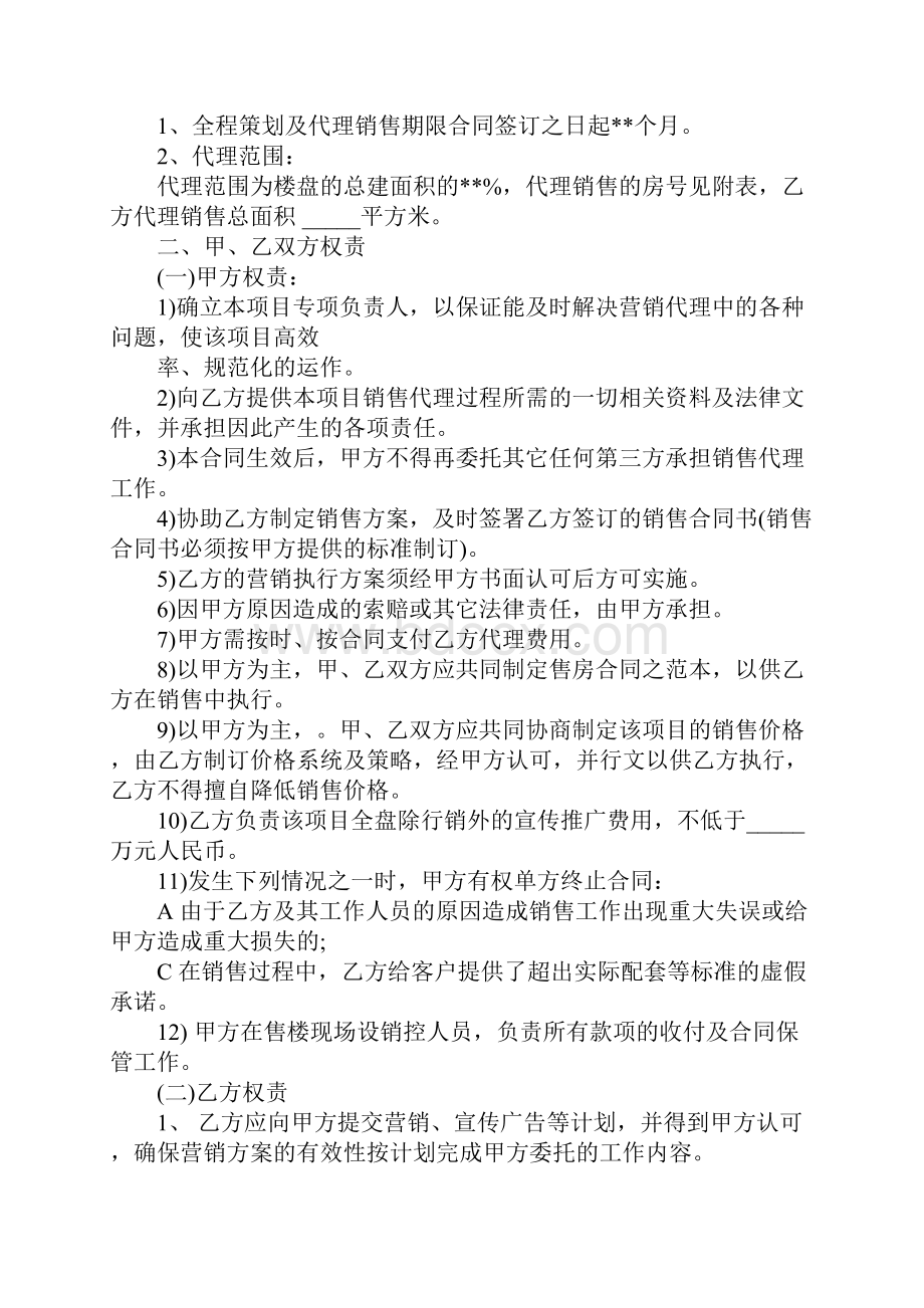 房地产营销代理服务合同书范本示范合同.docx_第2页