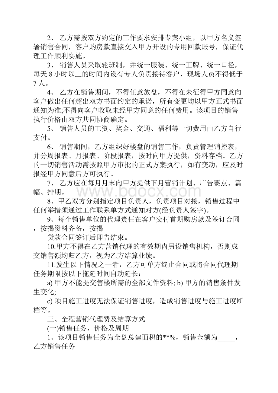 房地产营销代理服务合同书范本示范合同.docx_第3页