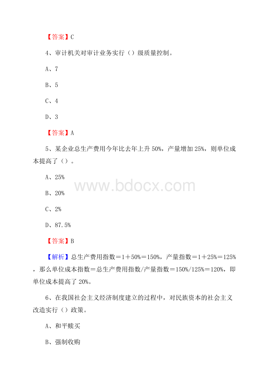 下半年阎良区事业单位财务会计岗位考试《财会基础知识》试题及解析.docx_第3页