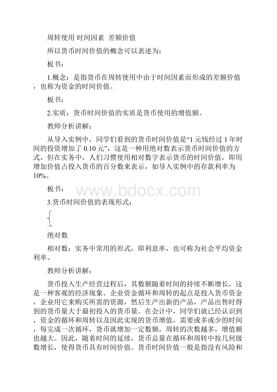 货币时间价值 单复利终值和现值.docx_第3页