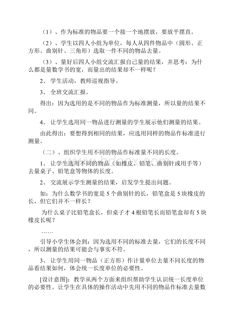 人教版新课标二年级数学上册教案全册.docx_第2页