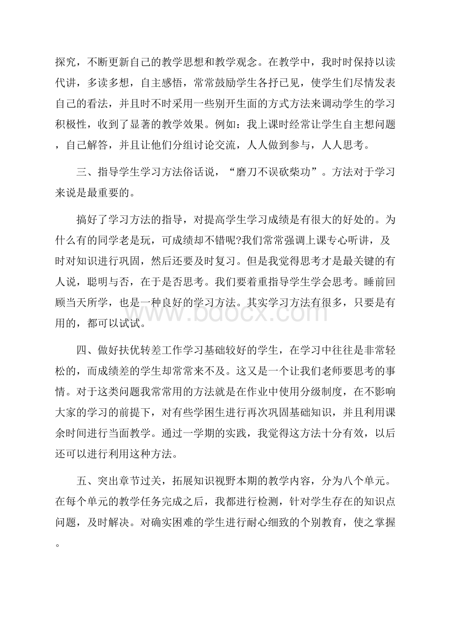 二年级语文教师工作总结范文.docx_第2页