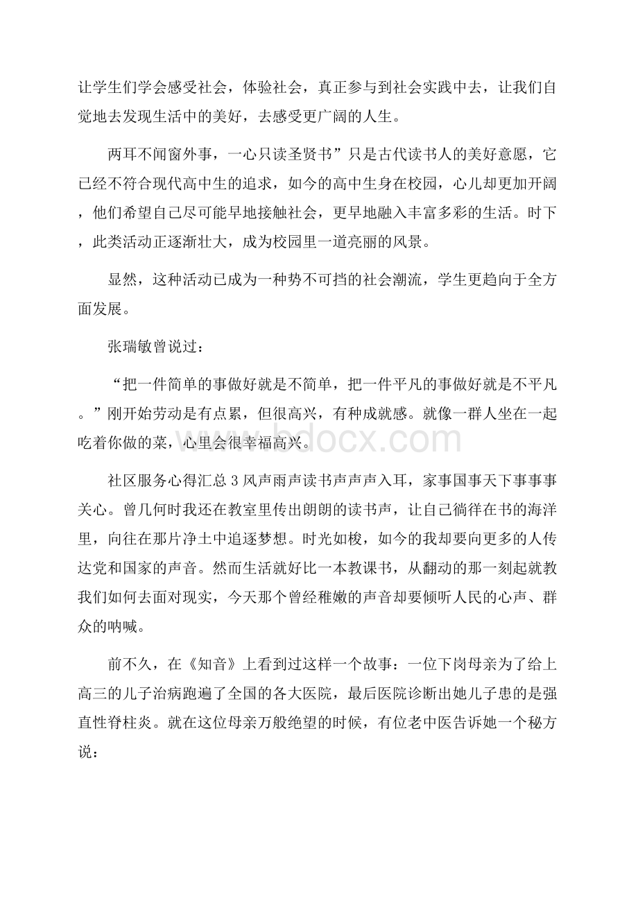 社区服务心得汇总精选范文5篇最新.docx_第3页