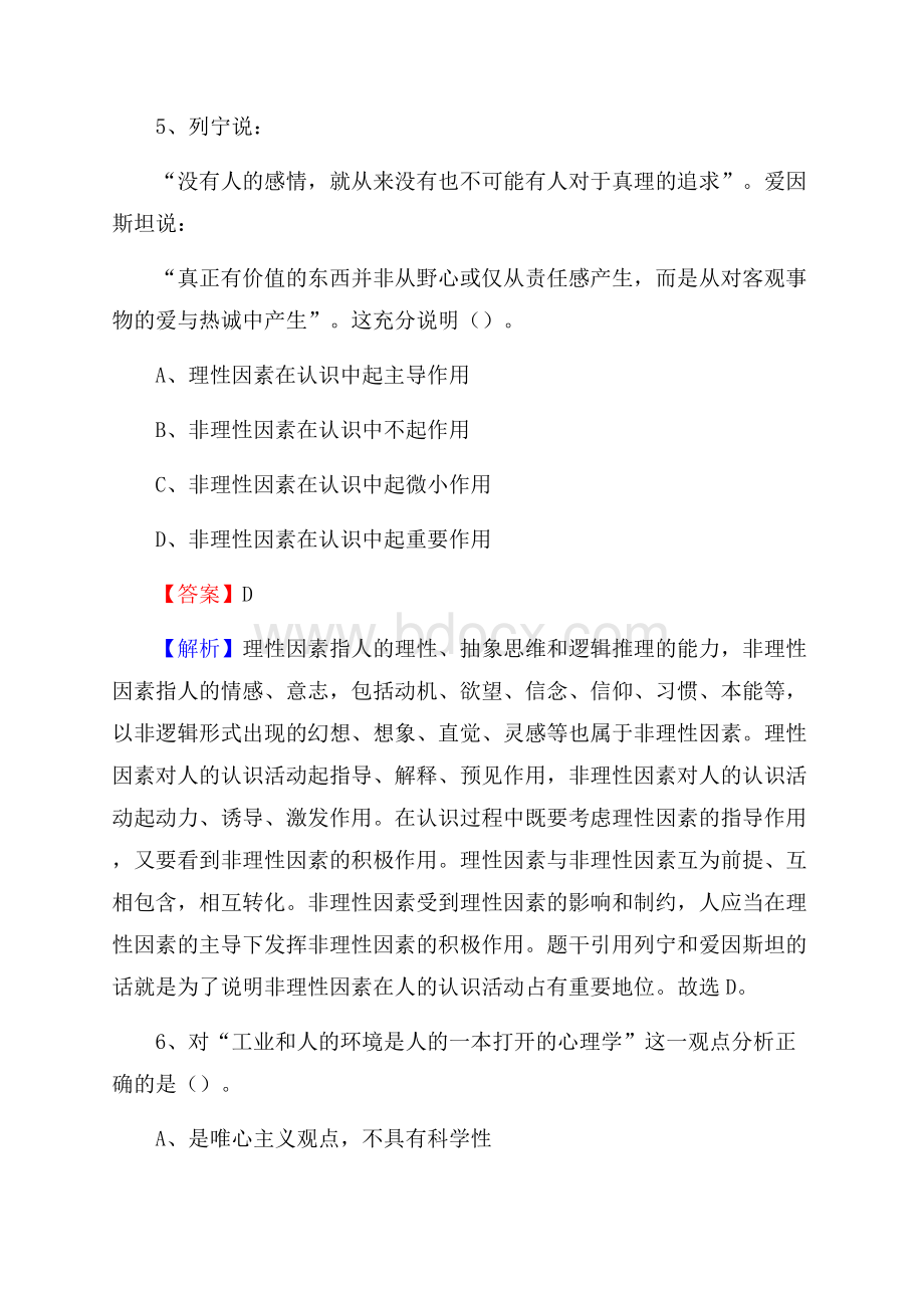 象山县联通公司招聘考试试题及答案.docx_第3页