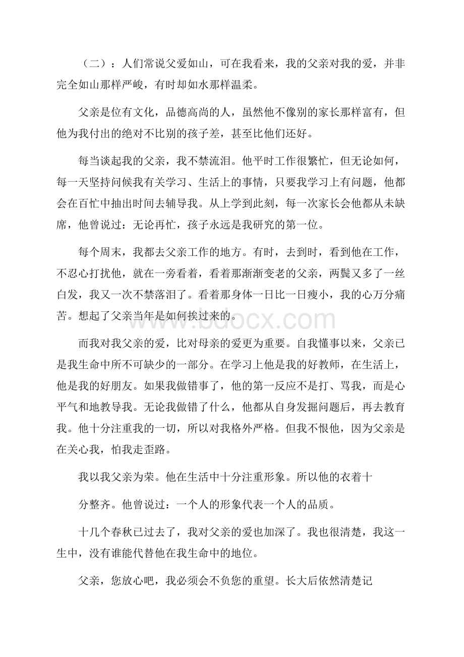 我的父亲作文(精选30篇).docx_第2页