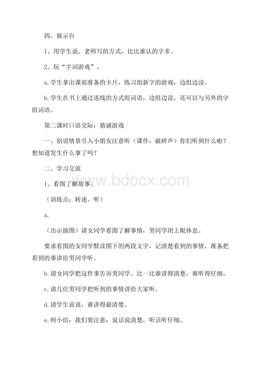 语文园地七的教学方案设计.docx_第3页