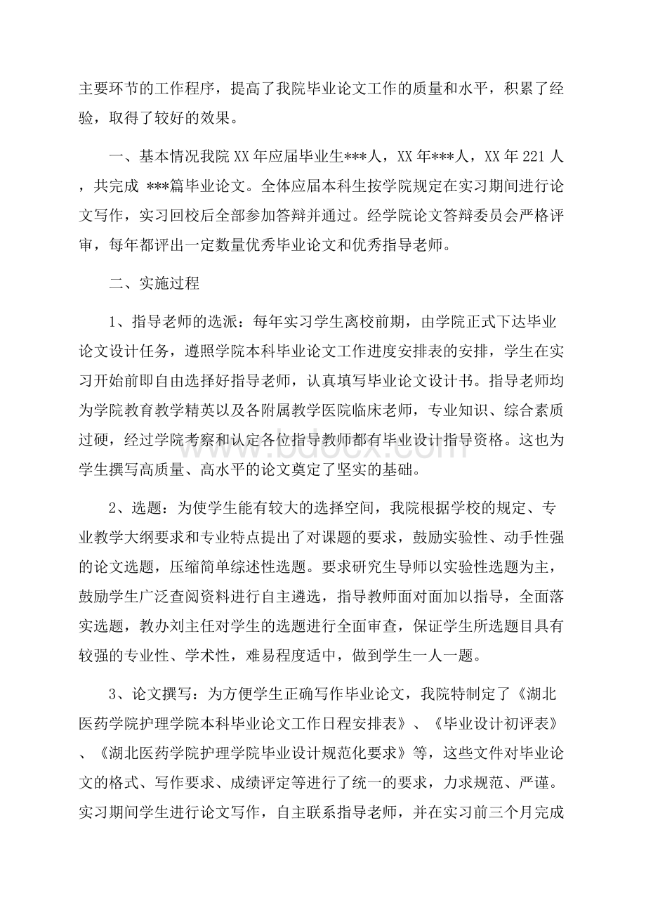 员工体检工作情况报告.docx_第3页