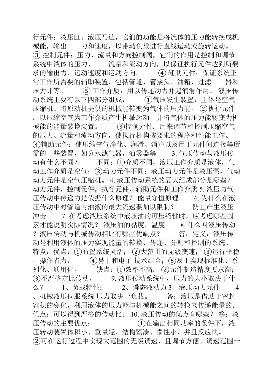 液压与气压传动习题.docx_第2页