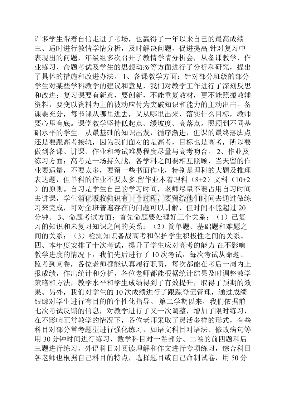 高三年级组工作总结精选3篇.docx_第2页