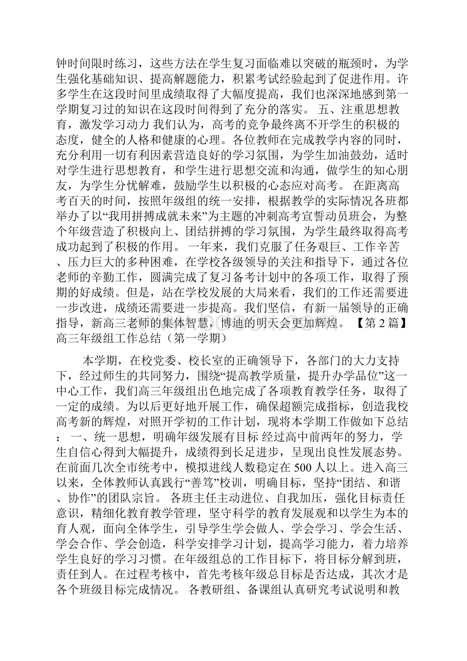 高三年级组工作总结精选3篇.docx_第3页