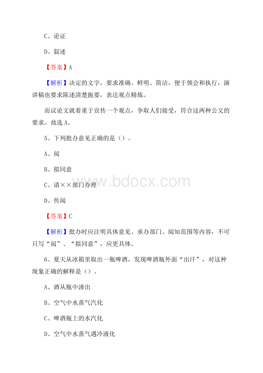 洛隆县住房公积金管理中心招聘试题及答案解析.docx_第3页