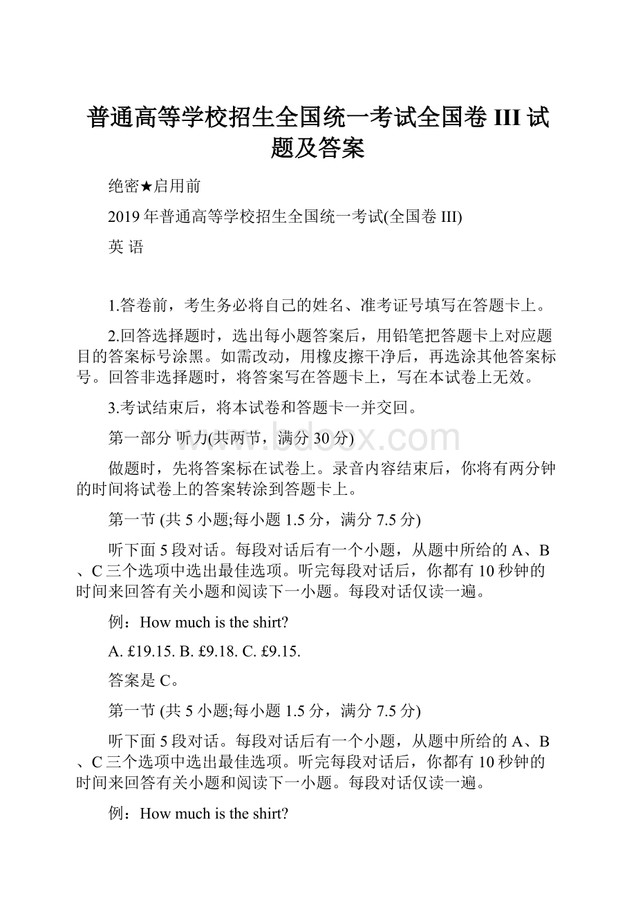 普通高等学校招生全国统一考试全国卷III试题及答案.docx_第1页