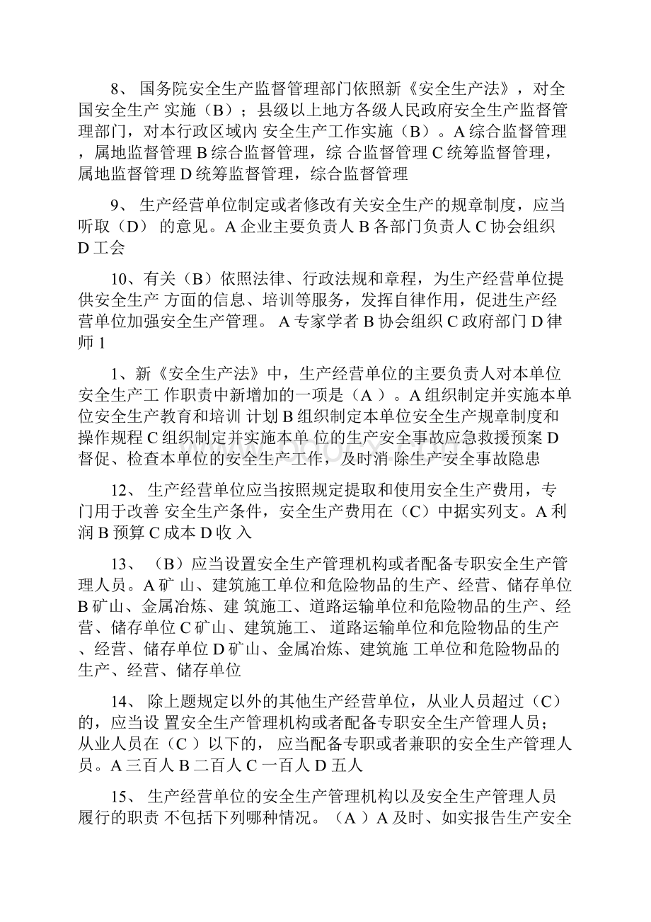 版新安全生产法试题及答案.docx_第2页