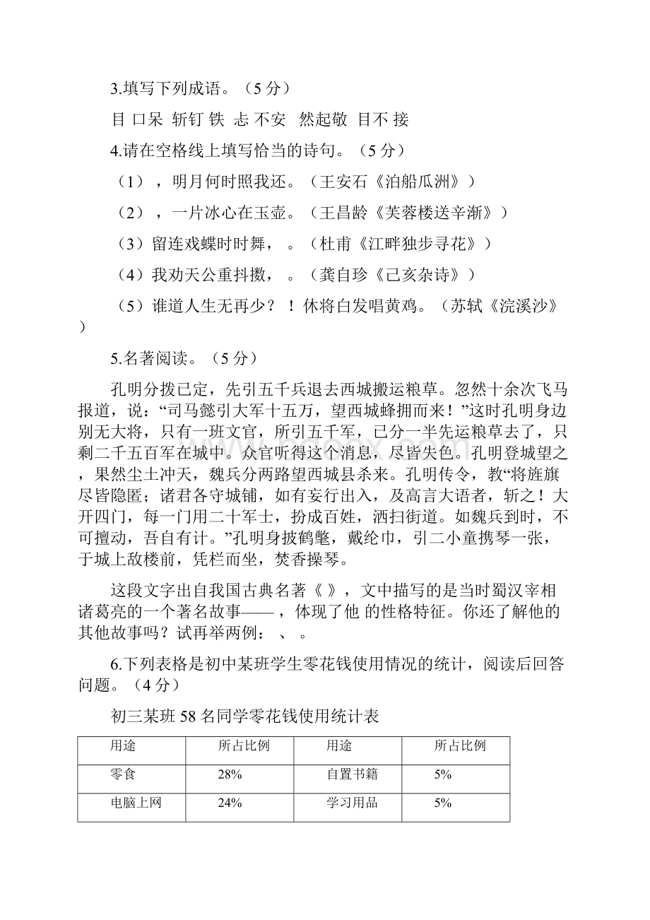 深圳7名校小升初语文模拟试题含答案.docx_第2页