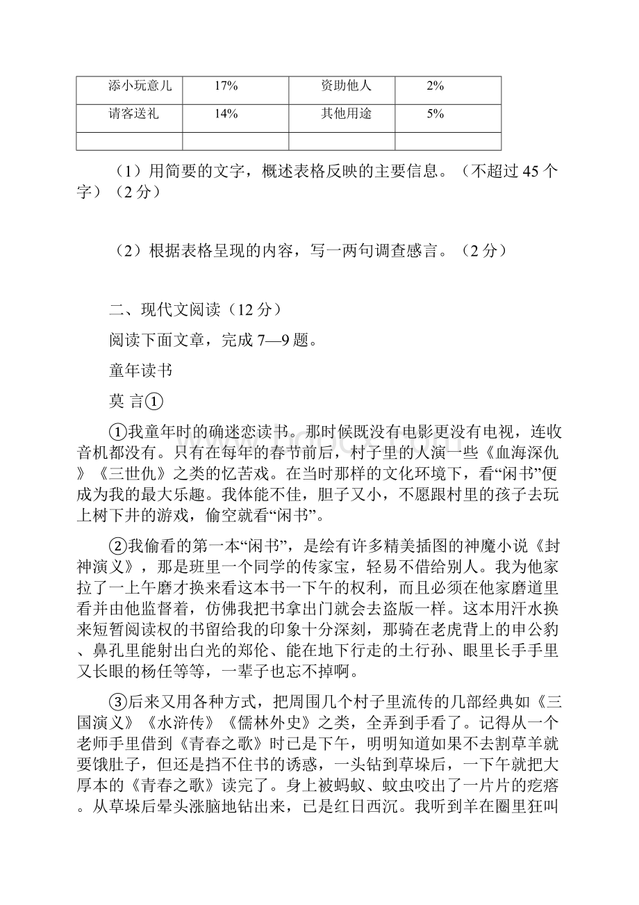 深圳7名校小升初语文模拟试题含答案.docx_第3页