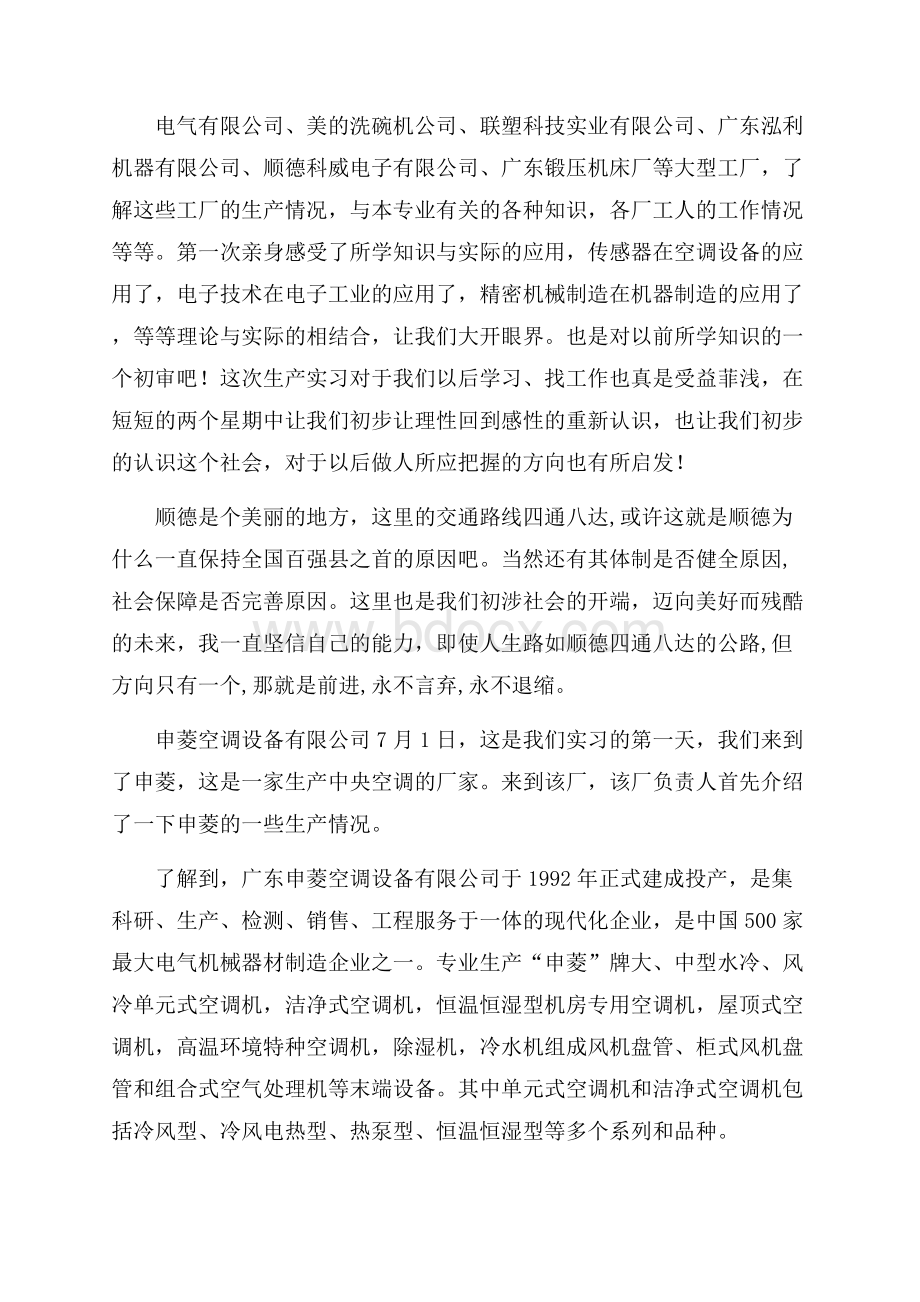 关于毕业生实习自我鉴定范文合集10篇.docx_第2页