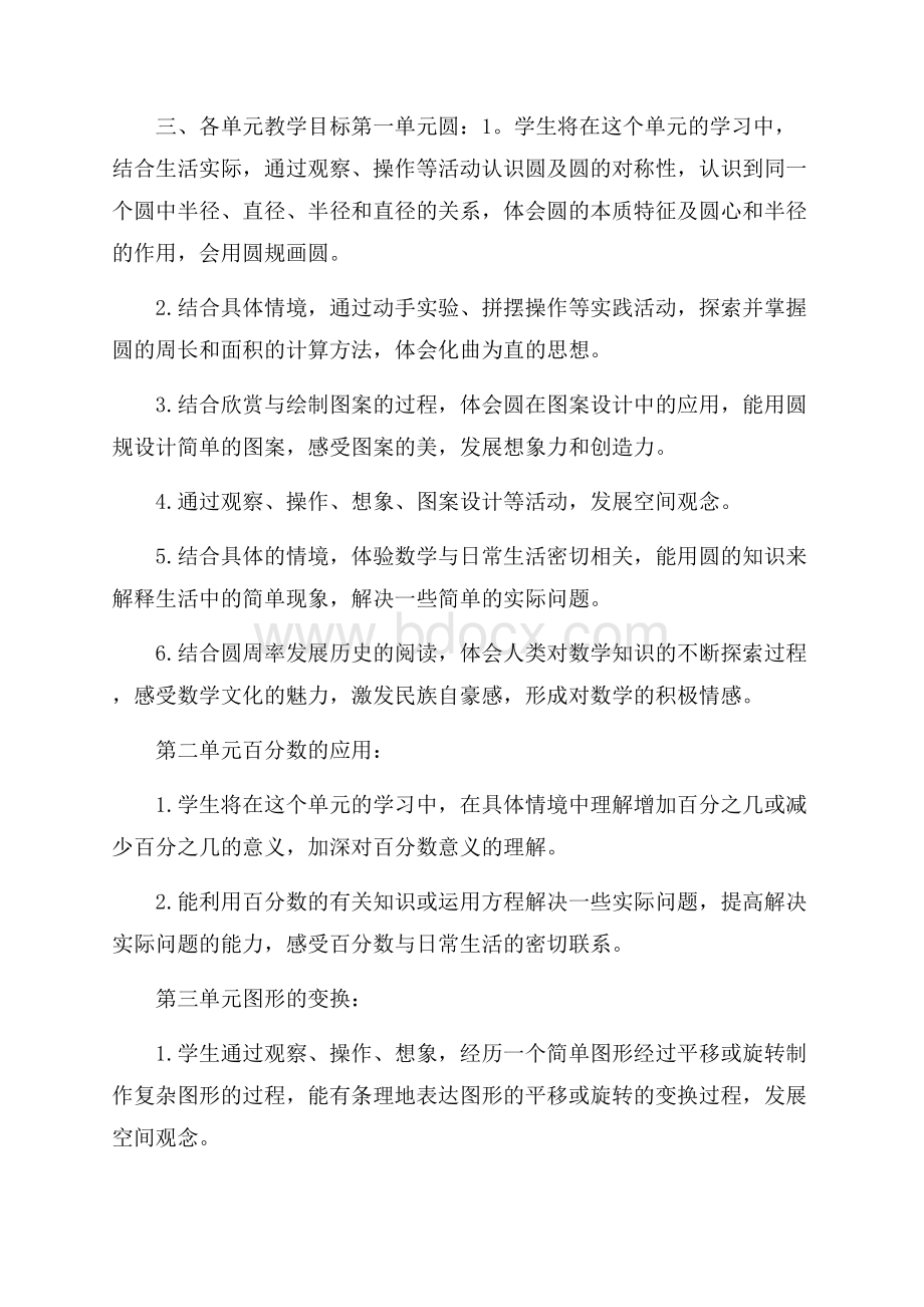 北师大版六年级数学教学计划5篇.docx_第2页