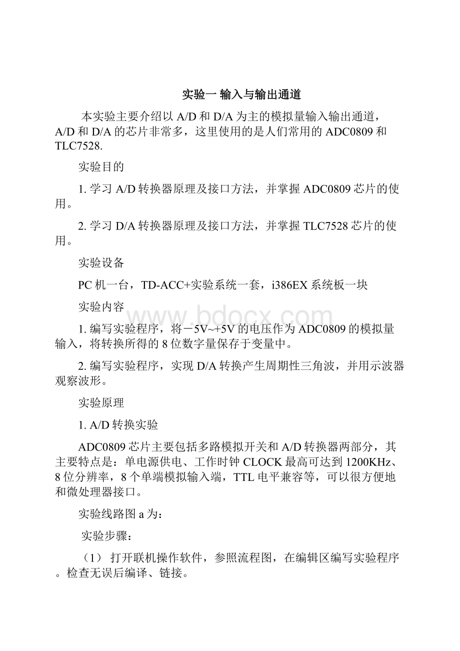 计算机控制系统实验指导书.docx_第2页