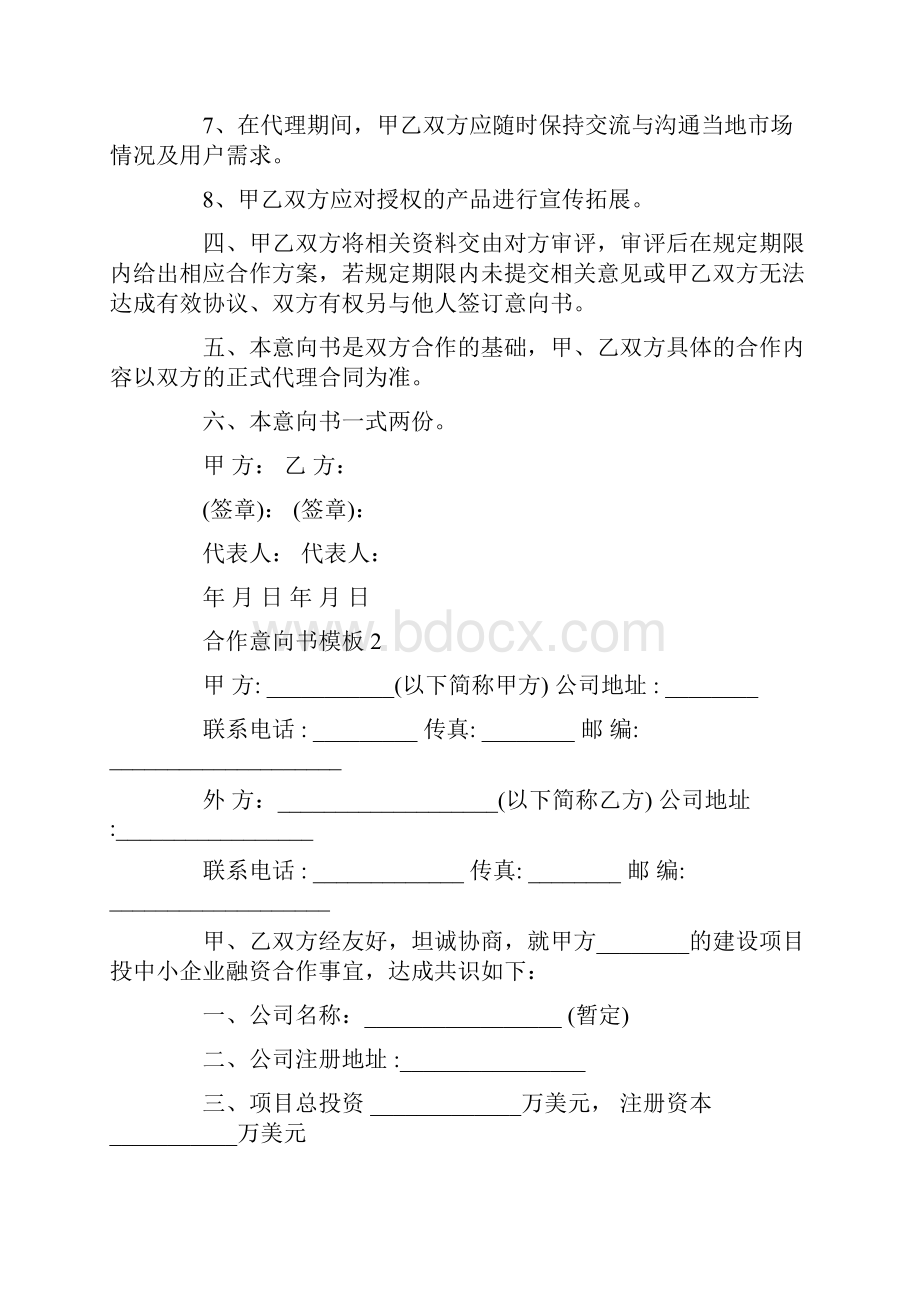 合作意向书模板5篇.docx_第2页